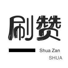 快手业务-淘宝店铺刷关注-网站出售